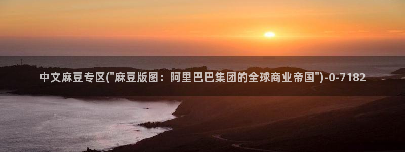 麻豆专区一区：中文麻豆专区(\