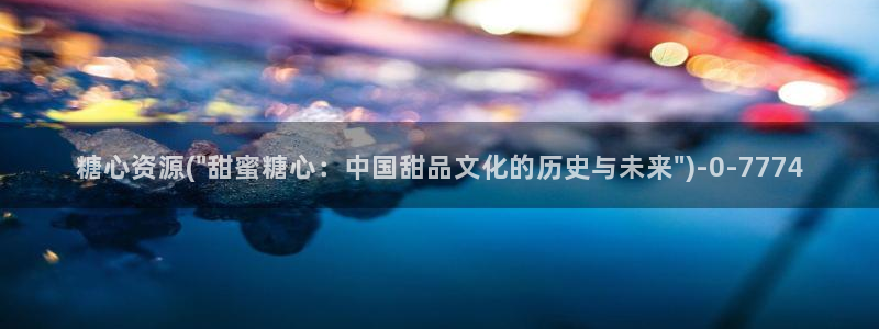 糖心vlog精产国品免