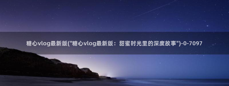 糖心v logo