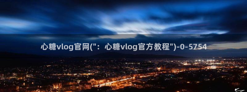 糖心vlog小桃