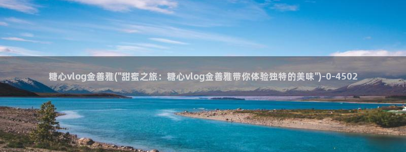 糖心vlog号