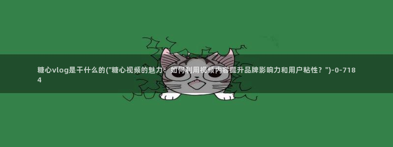糖心vlog直接进入