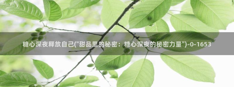 糖心vlog在线观看入口