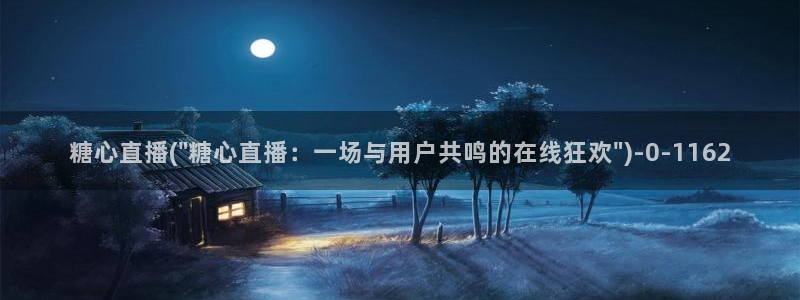 糖心vlog免费观看网站